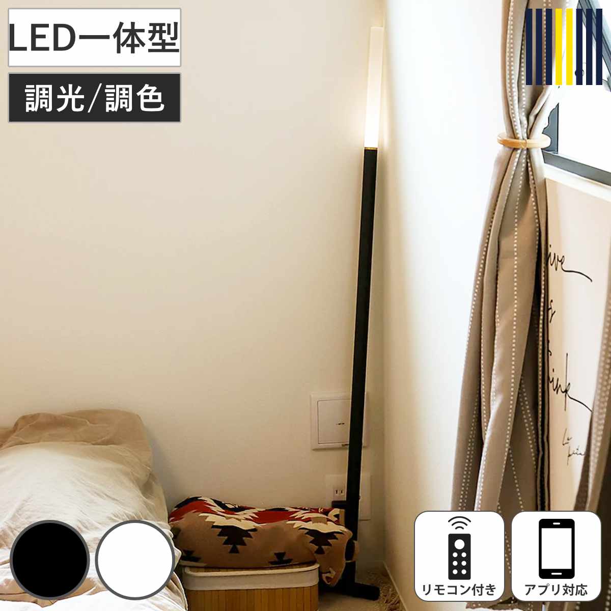 フロアライト LED リモコン付き NYOI 間接照明 gram eight グラムエイト アプリ対応 スリム ライト バーライト 調光 調色 照明 おしゃれ スタイリッシュ モダン リモコン