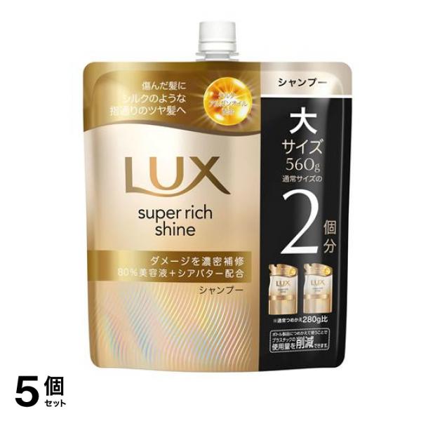 スーパーリッチシャイン ダメージリペア 補修シャンプー 詰め替え用 大サイズ 560g 5個セット