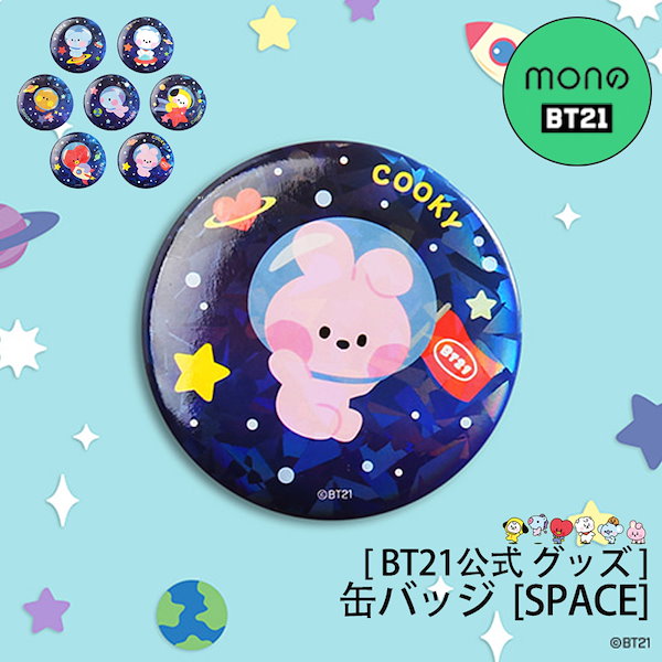Qoo10] BT21 BTS 公式 グッズ 缶バッジ / 7種