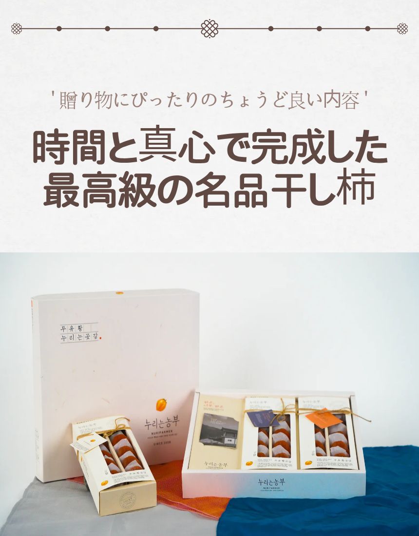韓国 高級干し柿（ホシカキ）健康 冬のおやつ