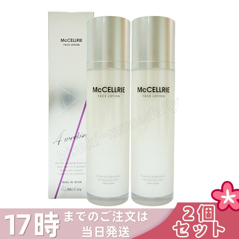 【2個セット】マッコイ マクセリー ローション 120ml しっとり 化粧水 ハリ 透明感 美肌 McCoy McCELLRIE 送料無料
