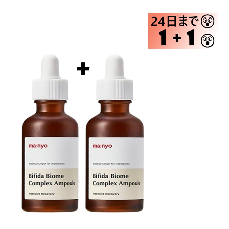 BEST of BEST ビフィダ バイオーム コンプレックス アンプル 50ml 1+1