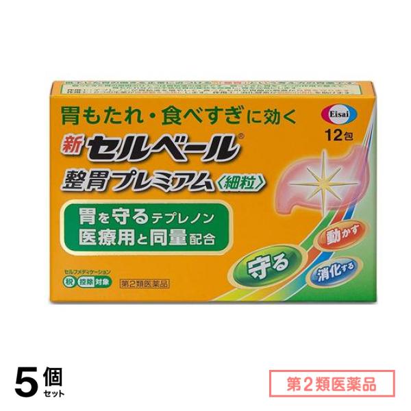 第２類医薬品 新セルベール整胃プレミアム細粒 12包 5個セット