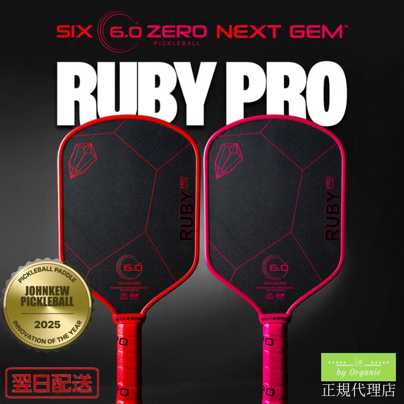 【正規代理店】シックスゼロ ルビープロ 14mm ピックルボール パドル Six Zero Ruby Pro プロ仕様 USAP認定 UPA認定 カーボンファイバー 高反発 スピン性能 操作性 競技用