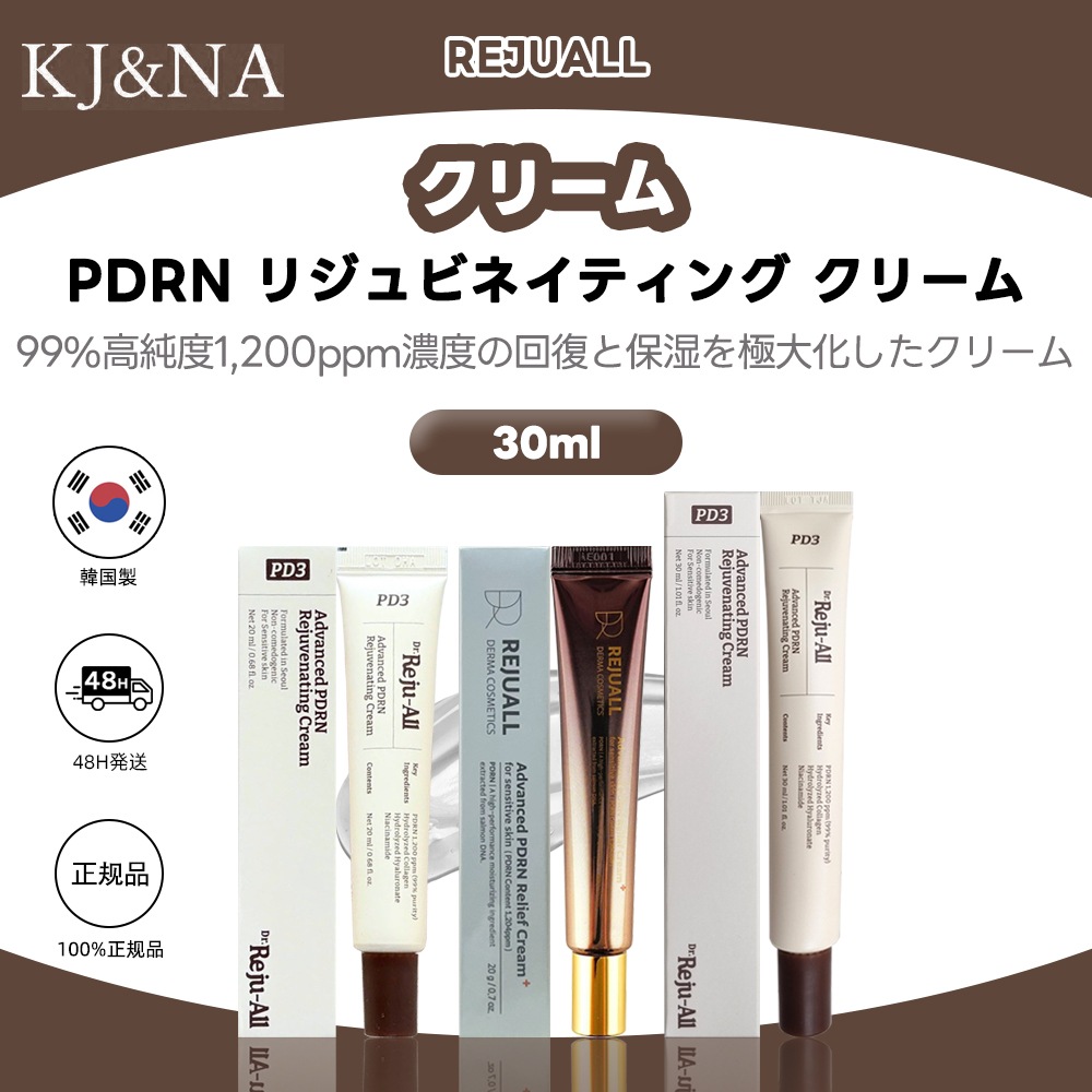REJUALL リジュオール アドバンストPDRNリリーフクリーム20g×10本 REJUALL リジュオール アドバンストPDRNリリーフクリーム20g×10本