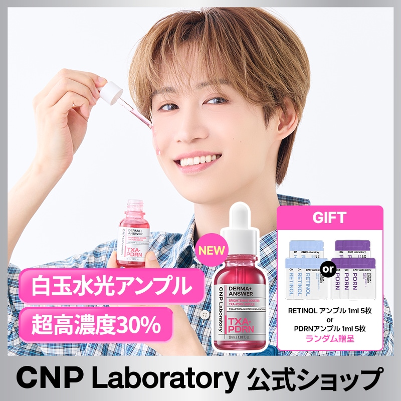 Qoo10] CNP Laboratory 【公式】【Hyuk PICK!】【6月メ : スキンケア