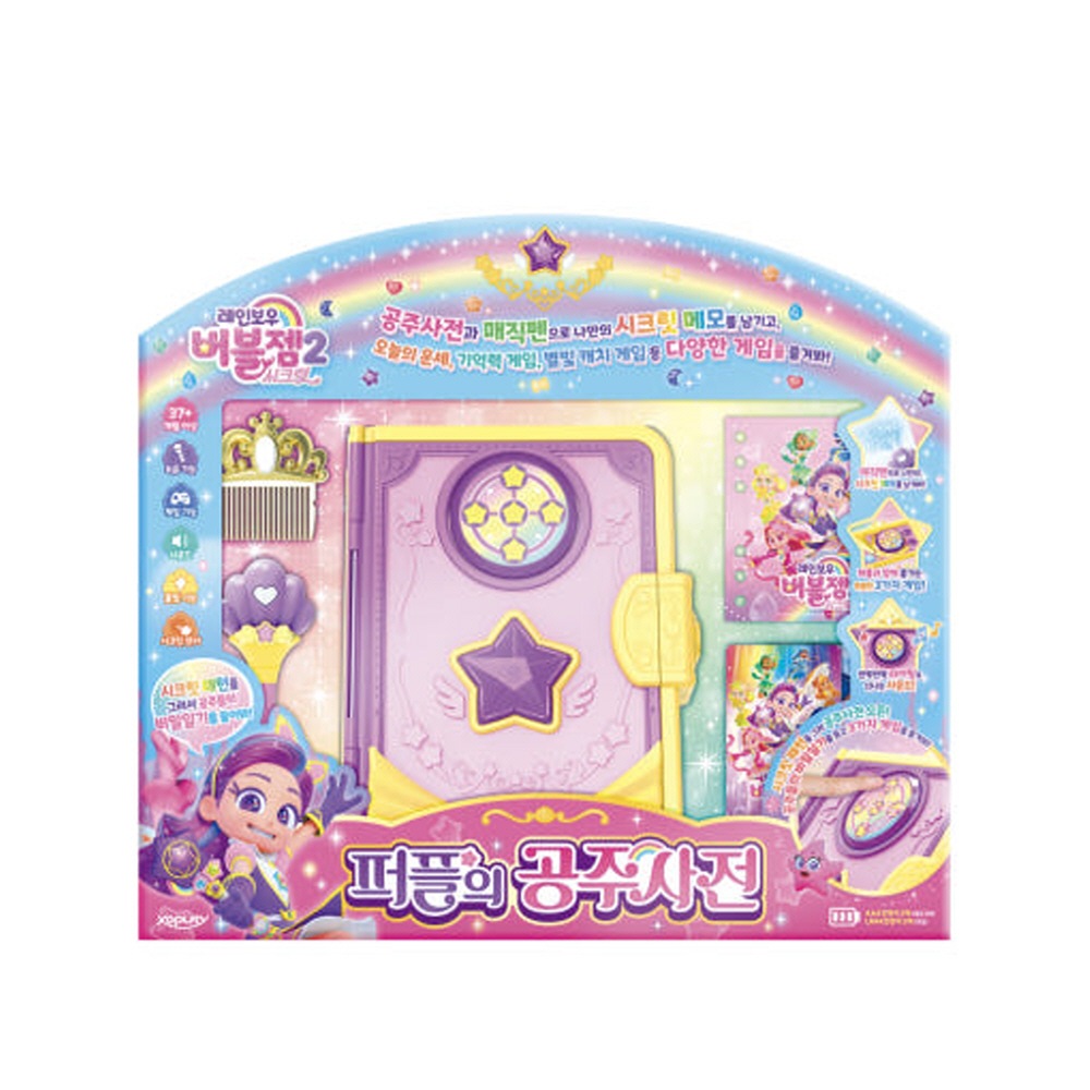 レインボーバブルジェムシークレット2パープルプリンセス辞書ゲーム日記飾る女の子サウンドおもちゃ