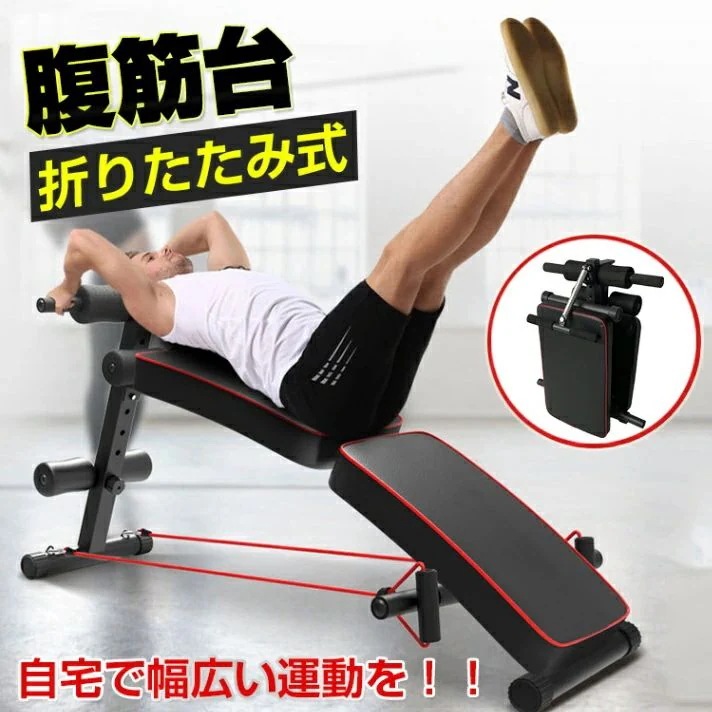 【3日出荷】お手頃価格折りたたみ式腹筋台 筋トレ 腹筋マシン トレーニング カーブ型 腹筋台 折りたたみ トレーニング フィットネス 3段階高さ調整