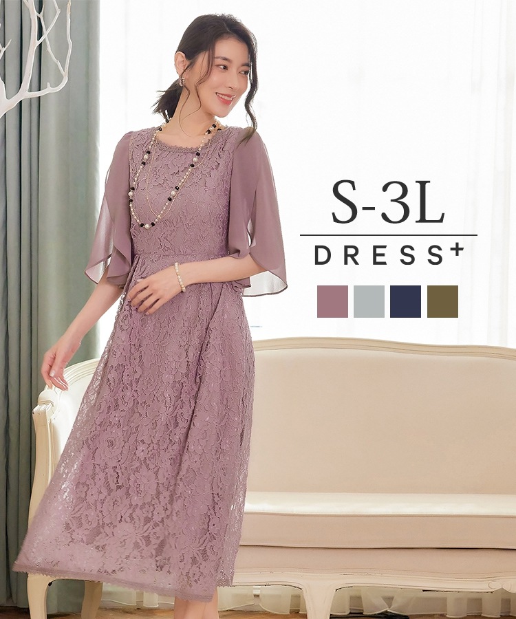 【即納】透け感レースとシフォンのレイヤードを楽しむチューリップスリーブドレス S M L XL XXL 袖あり 裏地 袖つき ラウンドネック 丸首 20代 30代 40代 食事会 パーティー お呼ばれ