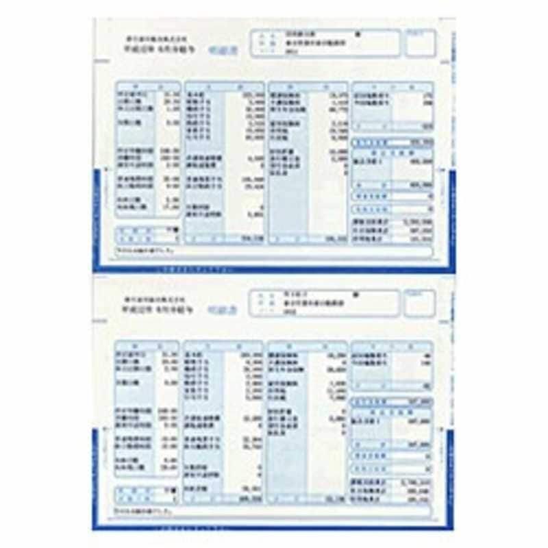 弥生　給与明細書ページプリンタ用紙封筒式(250枚)　334005