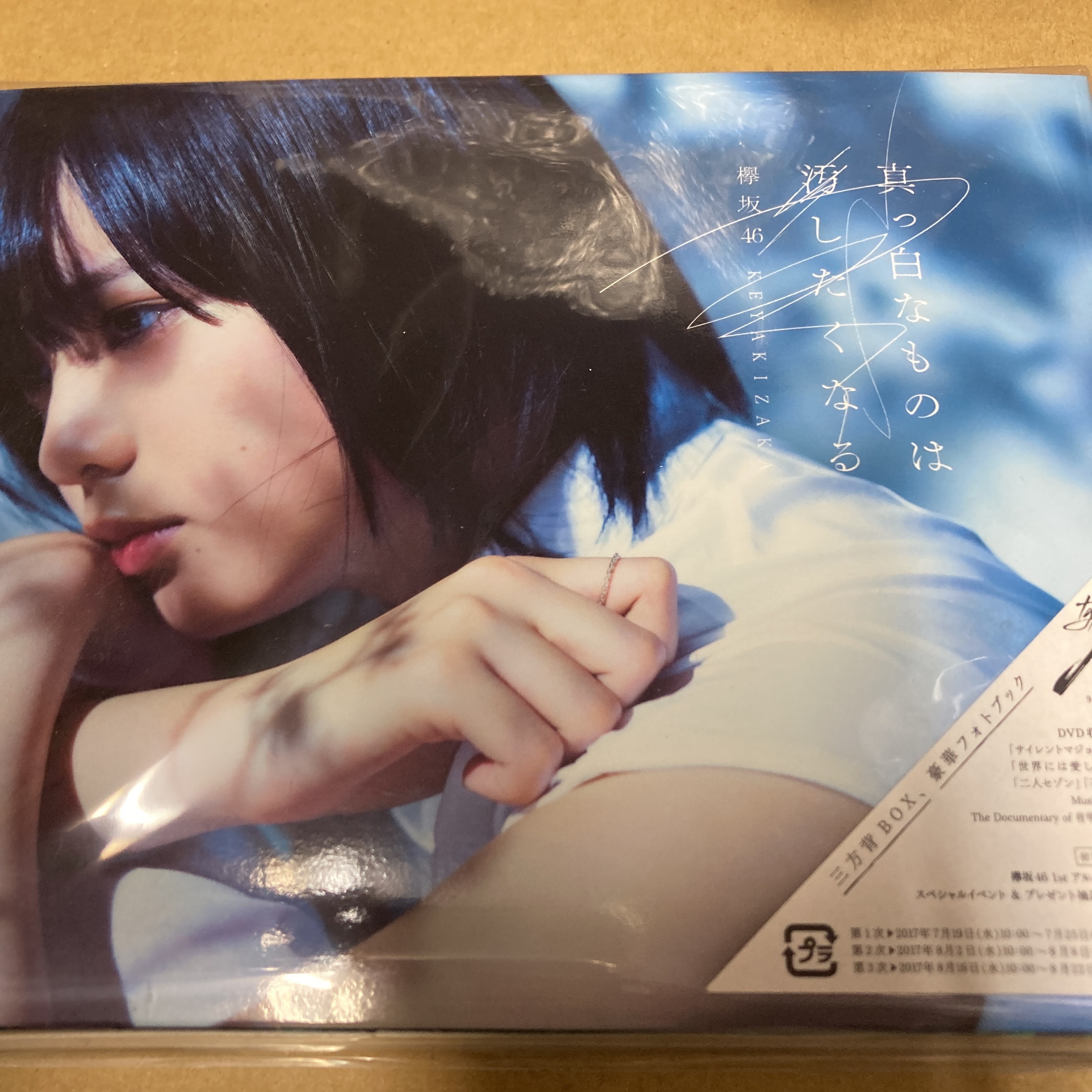 欅坂46 真っ白なものは汚したくなる (初回仕様Type-A) (DVD付) 新品未開封　ka