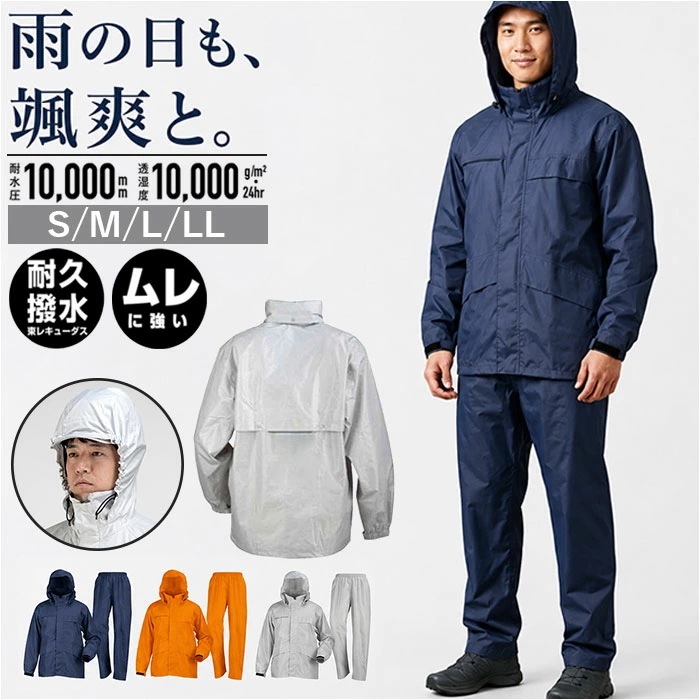 レインスーツ 上下セット 通販 レインコート 東レ 雨具 上下 エントラント レインウェア レインウエア カッパ かっぱ 雨合羽 レインパンツ レインジャケット ヘルメット対応 無地 登山 自転車 レ