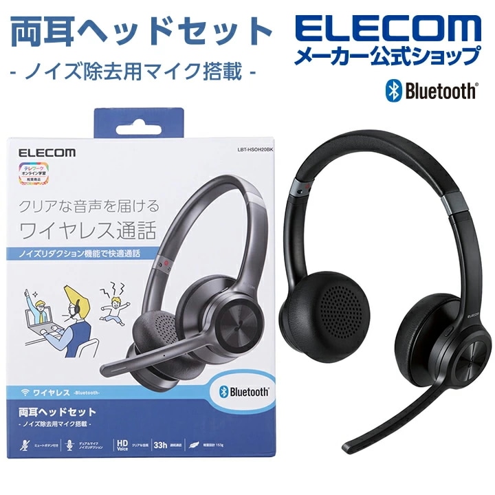 Bluetooth 対応 ヘッドセット ノイズリダクション ステレオ ブルートゥース ヘッドホン ノイズリダクション マイク機能付き ブラック LBT-HSOH20BK