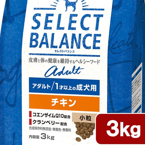 ドッグフード　セレクトバランス　アダルト　チキン小粒　１才以上の成犬用　３ｋｇ　ＣＲＣ45―03―52―00―00