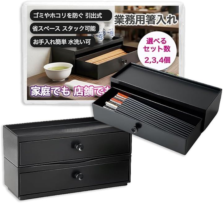箸箱 カトラリーケース 卓上 引き出し 蓋付き スライド式 積み重ね スプーン フォーク レンゲ 業務用 収納 食堂 カフェ 飲食店 (3個セット, 29x10.5x8.5cm)