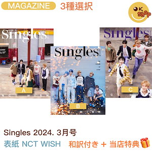 [特典:ポスター+和訳付き]Singles 3月号 (2024) 3種選択 表紙 NCT WISH