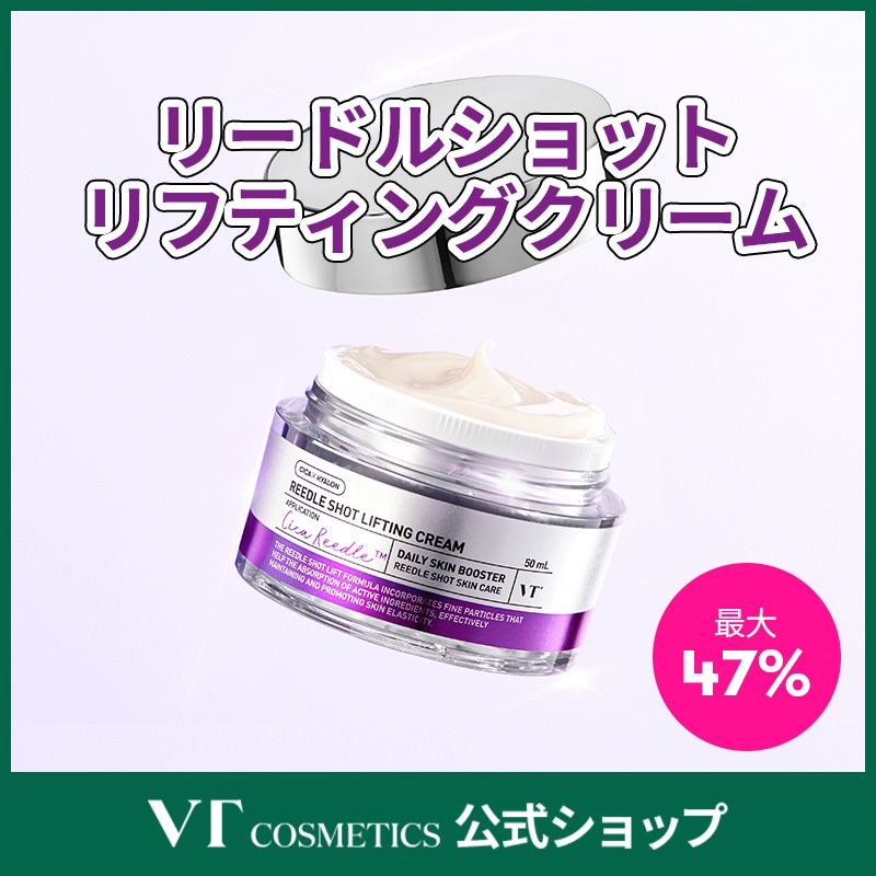 Qoo10] VTコスメティックス 【メガ割最大47％OFF】リードルショッ