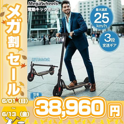 Qoo10] 【メガ割30％off】電動キックボード