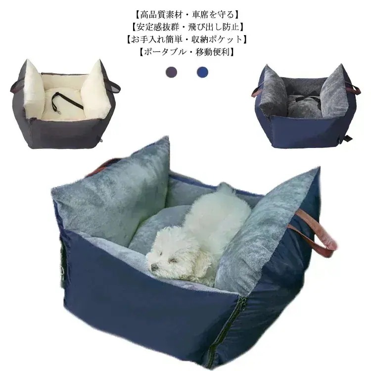 ポータブル リード付き 車載用 ペット用ドライブボックス 小型犬用 分離可能 簡単取付 猫用 飛び出し防止 お手入れ簡単 ドライブシート ドライブベッド 防水 車用ペットシート 丸洗い可能