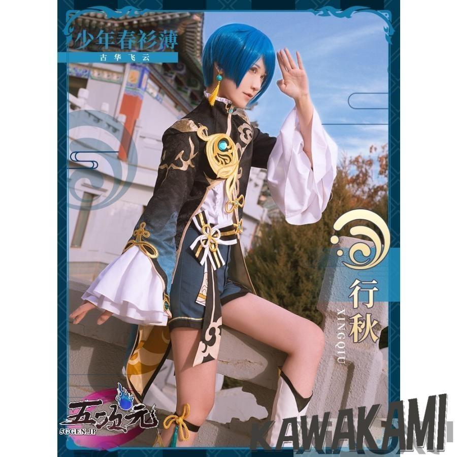 初獸猫　原神　コスプレ　行秋　ユクアキ　衣装　 いしょう ウィッグ　靴　1159