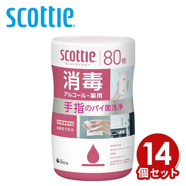 スコッティ ウェットティッシュ 消毒 アルコール 本体80枚×14個 【ケース販売】 指定医薬部外品