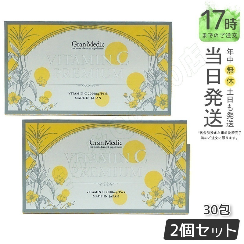 エステプロラボ ビタミンCプレミアム 30包 【お得2個セット】