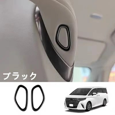 トヨタ・アルファード/ヴェルファイア 40系 用 フロント列シートバックフックフックボタン枠 ABS製 2ピース 3色選択 8476