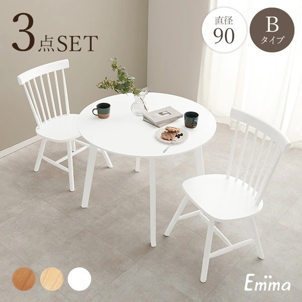 ダイニングセット 2人 ダイニングテーブルセット 2人用 ダイニング テーブル セット 丸テーブル 白 机 おしゃれ 北欧 ウィンザーチェア 丸 3点 Bタイプ エマ