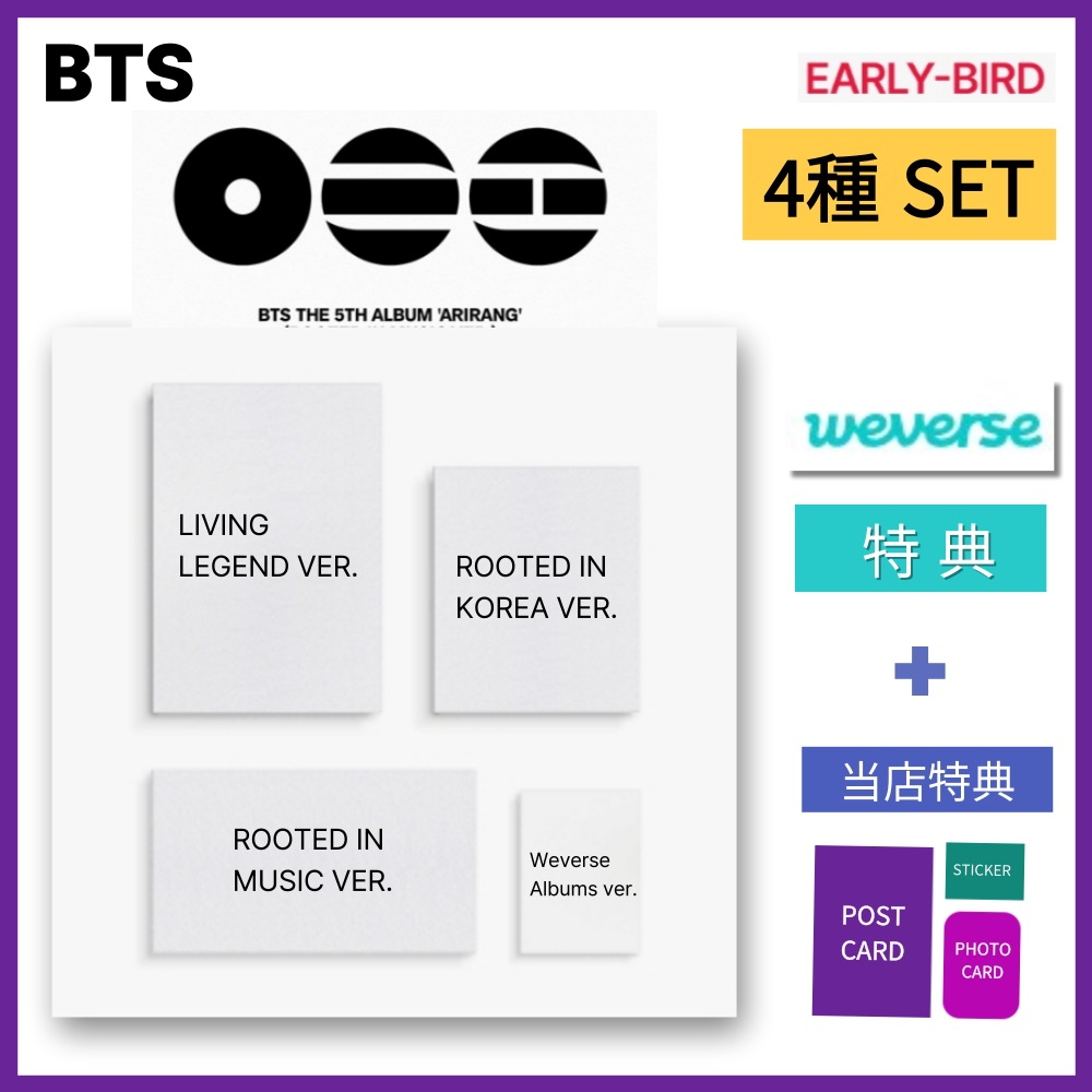 [BTS] ARIRANG 4種SET (Standard ver2種 + Living Legend ver + Weverse Albums ver) Weverse予約購入+早割+當店 特典