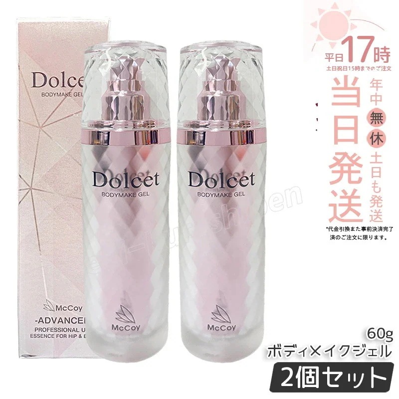 【2個セット】マッコイ ドルセットボディメイクジェル 60g McCoy