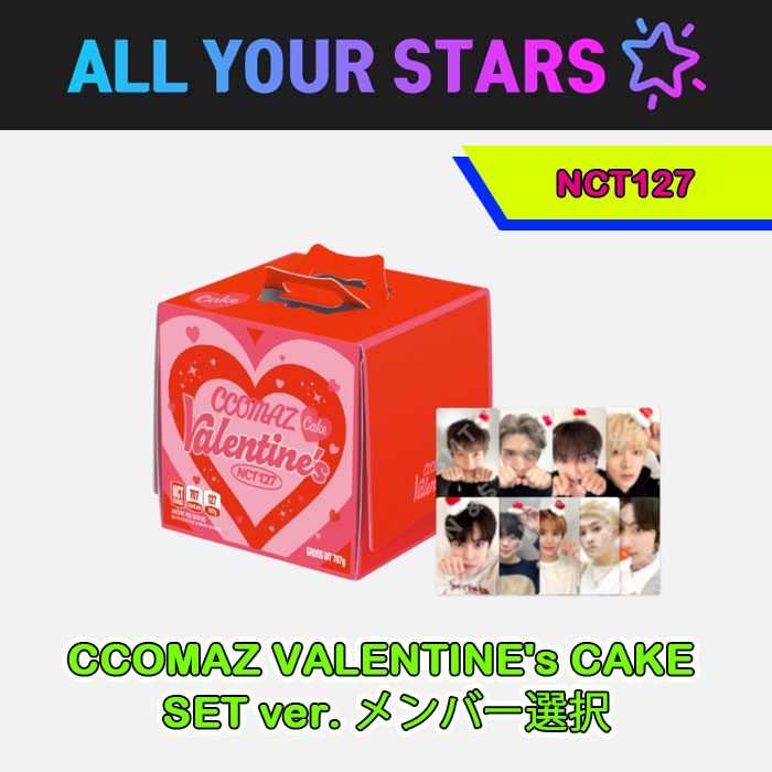 (NCT 127 SET ver. メンバー選択) CCOMAZ VALENTINEs CAKE SET