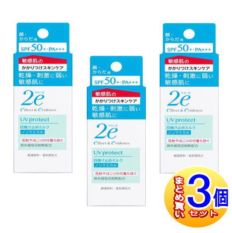 【3個セット】資生堂 2e(ドゥーエ) 日やけ止めミルク(ノンケミカル) 40g(2023.12月リニューアル)【小型宅配便】 5,919円