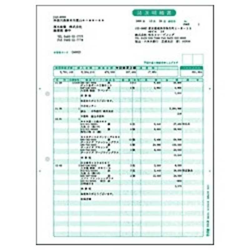 弥生　請求明細書(500枚)　332004