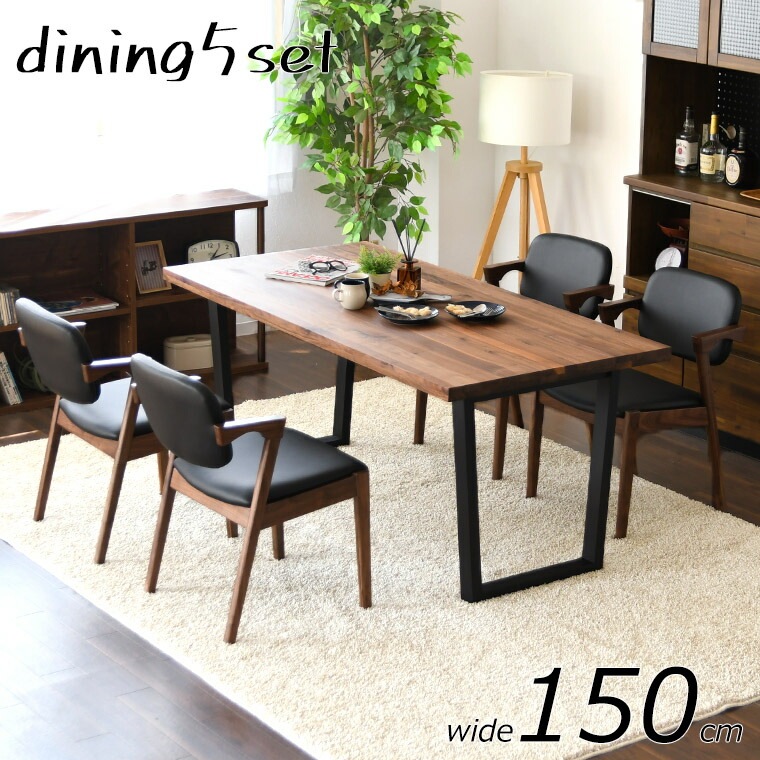 ダイニング 5点セット テーブル 150 4人掛け ダイニングテーブルセット テーブルセット おしゃれ 和モダン 和風 ダイニングチェア ひじ掛け 肘置き ヴィンテージ ミッドセンチュリー