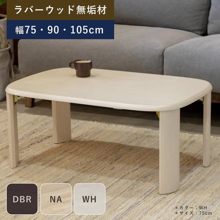 ローテーブル 折りたたみ おしゃれ ナチュラルモダン 机 デスク 折り畳み 木目 完成品 105cm