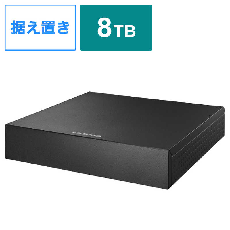 IOデータ　USB 3.2 Gen 1(USB 3.0)対応録画用外付けHDD ［8TB /据え置き型］ ブラック　AVHD-US8/U