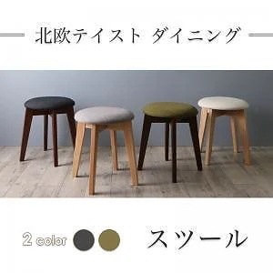北欧テイストダイニング [ルクス] スツール単品 [脚部]ブラウン [座面]グリーン