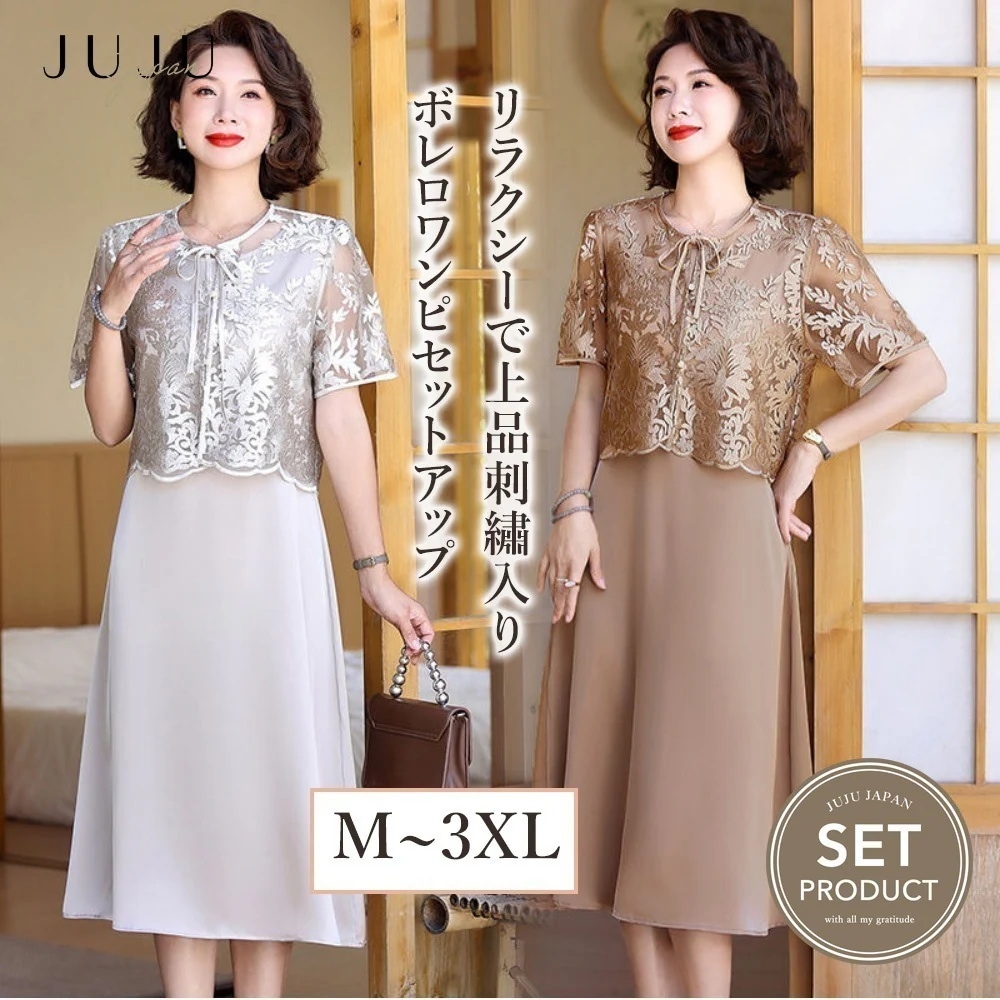 【急速出荷!】ボレロジャケットとノースリーブワンピースセット レディース セットアップ 2点セット 大きいサイズ 結婚式 フォーマル フェミニン 春エレガント おしゃれ 大人 謝恩会 二次会 お呼ば