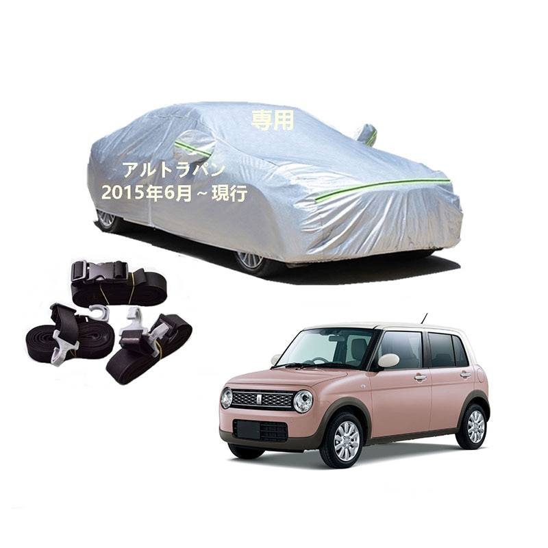 AUNAZZ カーカバー スズキ アルトラパン HE33S 2015年6月現行 専用カバー 純正 カーボディカバー UVカット 凍結防止カバー PEVA合成生地 3本防風ベルト付け 防水ファスナー右