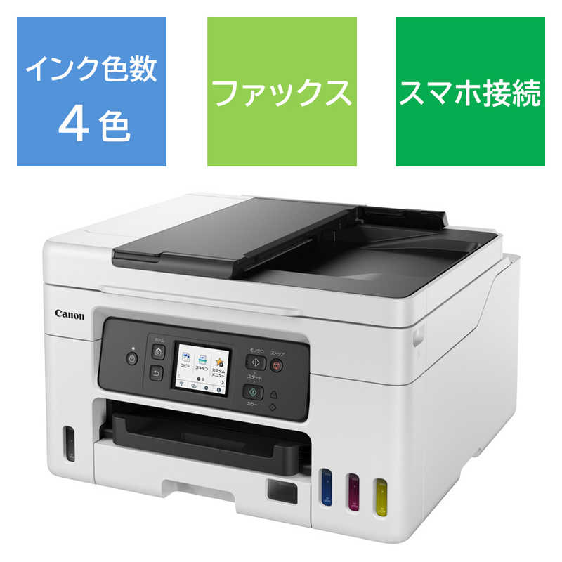 キヤノン　CANON　インクジェットプリンター GIGATANK ホワイト [カード/名刺~A4]　GX4030 39,683円