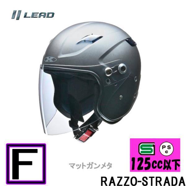 【フリーサイズ】RAZZO STRADA リード工業おすすめ セミジェットヘルメット 【マットガンメタ】RAZZO-ST-MG