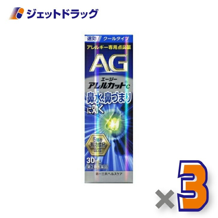【第2類医薬品】エージーアレルカットC 30mL ×3個 セルフメディケーション税制対象 4,574円