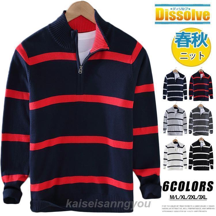 安い商品 今日だけ ニットセーター メンズ 長袖 ニット モックネック セーター ボーダー柄 ハーフジップ 綿 ニットソー 薄手 インナー トップス ハイネック 細身 春 秋 冬 通勤 通 3枚購入で