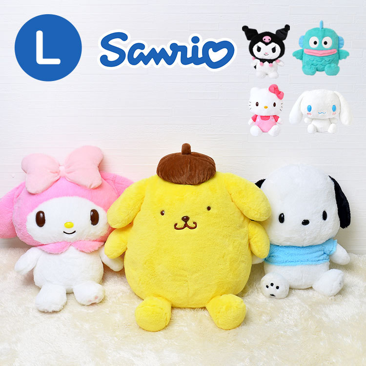 ぬいぐるみ L かわいい ふわふわ 抱きまくら ハンギョドン ハローキティ マイメロディ ポムポムプリン シナモロール ポチャッコ クロミ