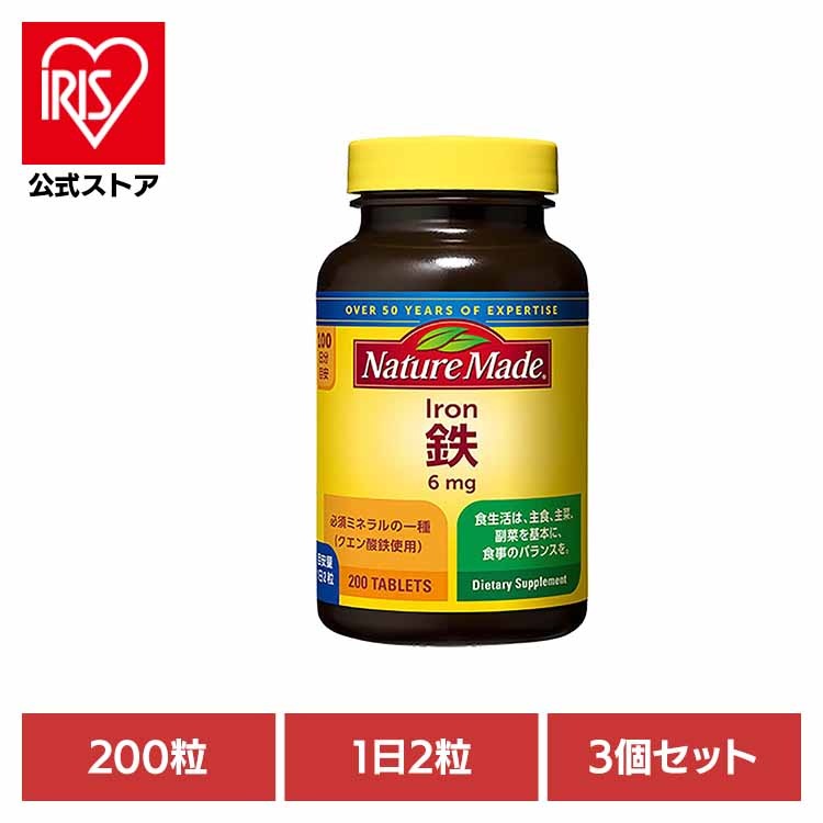 【3個】ネイチャーメイド アイアン（200粒） 大塚製薬