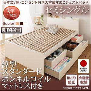 [組立設置料込み]日本製 棚/コンセント付き 大容量 すのこチェストベッド [Salvato]サルバト [薄型スタンダードボンネルコイルマットレス付き] セミシングル [フレーム色]ホワイト