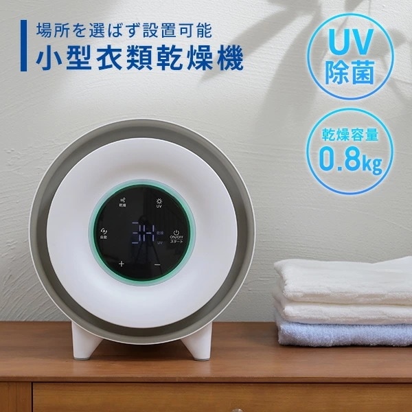 衣類乾燥機 小型 コンパクト 0.8kg 工事不要 UV除菌 花粉対策 NP-C80 ホワイト