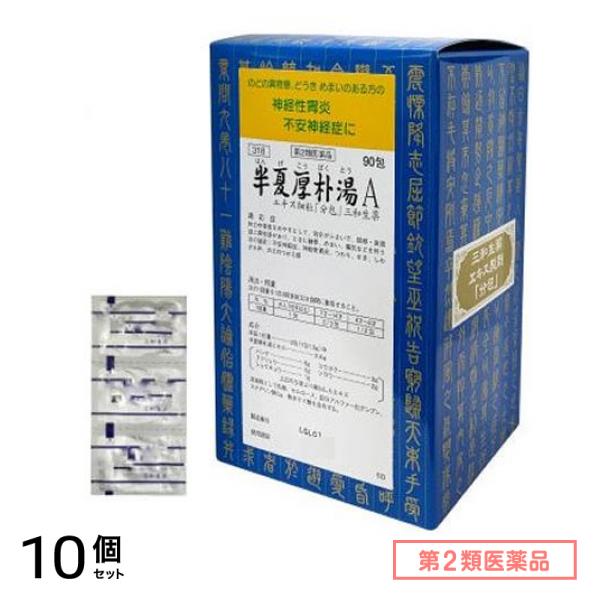 第２類医薬品 318半夏厚朴湯Aエキス細粒 「分包」 三和生薬 90包 10個セット