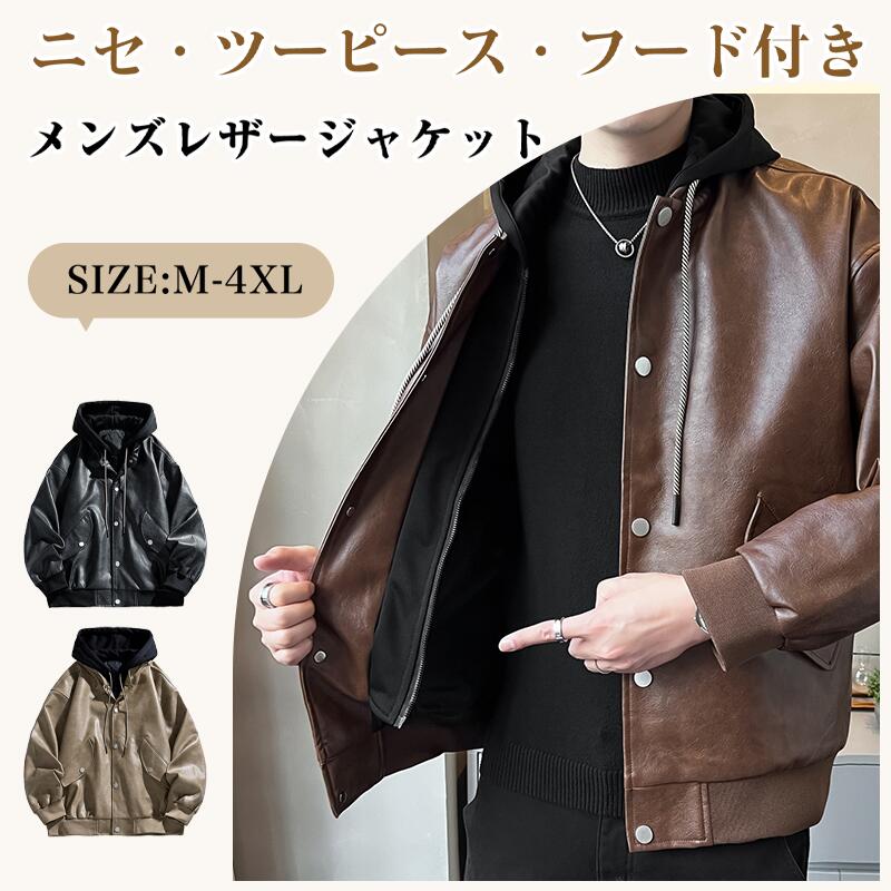 【2103新品】メンズ レザージャケット ライダースジャケット レザーコート 革ジャン フード付きパーカー M-4XL 大きいサイズ 防寒 防風 バイク カジュアル ファッション ジップアップ アウタ