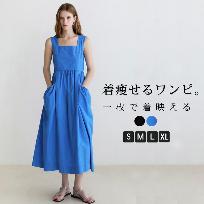 ワンピース ロング マキシワンピース レディース ノースリーブ Aラインワンピース スクエアネック キャザー シンプル コットン カジュアル ロングワンピース 大人 おしゃれ ポケット付き